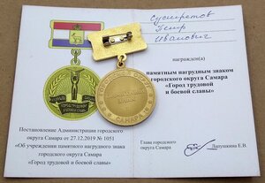 Комплект 75 лет Победы и Самара - город Трудовой и Боевой Сл