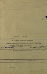 Нахимов штихельный № 1.562 ЧФ "СК-132"