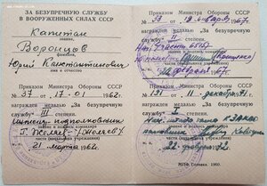 Выслуга ВС СССР на генерал-полковника
