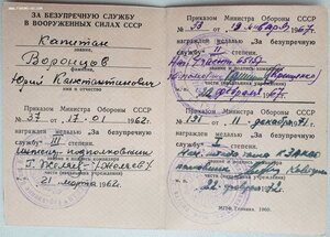 Выслуга ВС СССР на генерал-полковника
