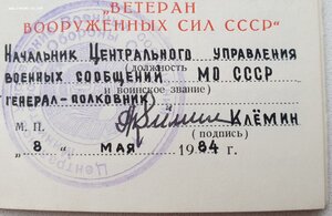 Ветеран ВС СССР на генерал-полковника