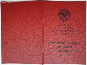 Ветеран ВС СССР на генерал-полковника
