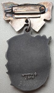 Материнская Слава "выпуклое клеймо" 3ст. № 3.082.874