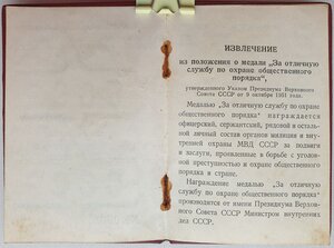 Под серебро Охрана Порядка № 238 (МВД 1954 год)