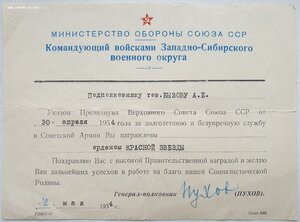 Поздравление о награждении КЗ от кавалер четырёх полководцев
