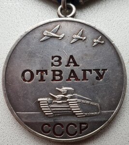 Отвага № 1.871.578 в сохране