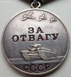 Отвага № 1.871.578 в сохране