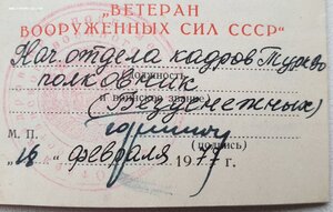 Ветеран ВС СССР из Туркестанского военного округа