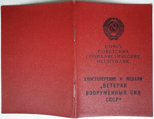 Ветеран ВС СССР из Туркестанского военного округа