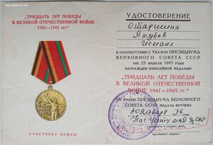 20 и 30 лет Победы из узбекской тюрьмы