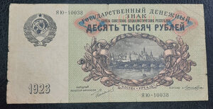 10000 + 15000 + 25000 рублей 1923 г