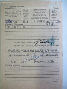 За Службу Родине в ВС СССР - 2 ст. и 3 ст. на Костина С.П.