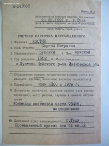 За Службу Родине в ВС СССР - 2 ст. и 3 ст. на Костина С.П.