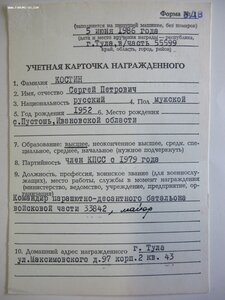 За Службу Родине в ВС СССР - 2 ст. и 3 ст. на Костина С.П.