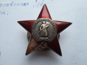 Красная звезда 937508 битая