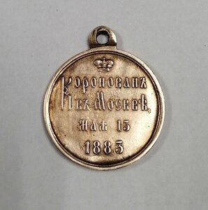 Медаль коронация золото  обсуждение
