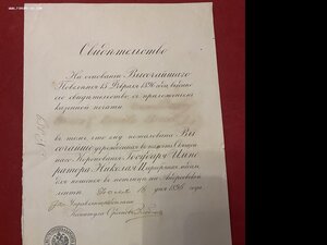 Документ к медали коронация Николай 2