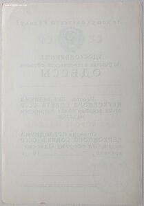 За оборону Одессы с печатью. Не заполнено.