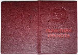 Комсомольцу-партизану. Почётная грамота ЦК ВЛКСМ