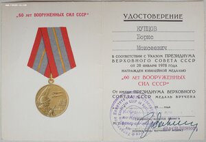 Комплект документов от КГБ по Краснодарскому краю