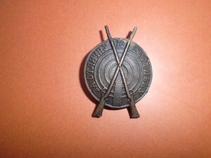 Знак За отличную стрельбу.