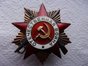 Орден ОВ- 1 cт 153156