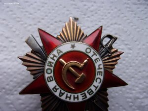 Орден ОВ- 1 cт 153156