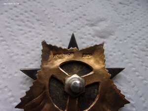 Орден ОВ- 1 cт 153156