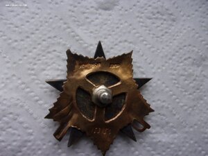 Орден ОВ- 1 cт 153156