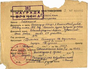 Орден ОВ- 1 cт 153156