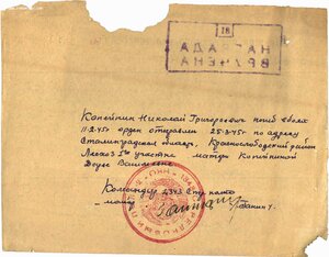 Орден ОВ- 1 cт 153156