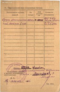 Орден ОВ- 1 cт 153156