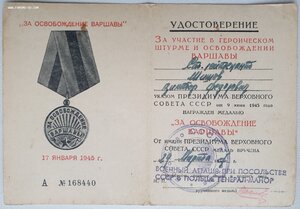 Варшава, ЗПГ +++ на одессита из Войска Польского