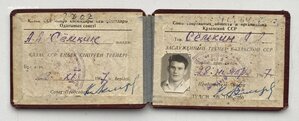 Заслуженный тренер Казахской ССР с удостоверением.