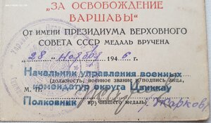 Варшава военная комендатура округа Цвиккау