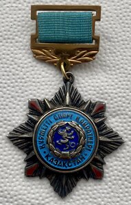 Знак «Почётный спортивный работник». Серебро. Казахстан.