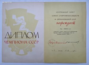 Чемпион СССР. Вольная борьба.