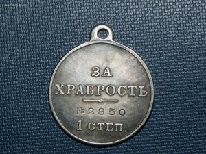 за храбрость 1 ст.