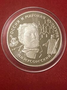 25 рублей 1993 палладий Мусоргский тираж 5500шт