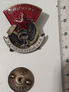 Отличник здравоохранения СССР ранние редкие разновидности