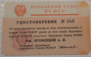 Знак Депутат Верховного совета РСФСР 8 созыва (с док.)