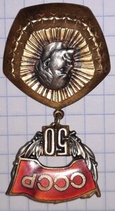 Знак 50 лет образования СССР