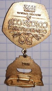 Знак 50 лет образования СССР