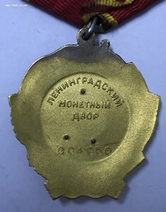 Орден Ленина № 204950