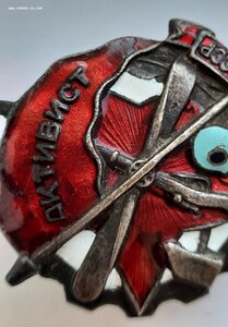 Активист ОСОАВИАХИМ СССР N5133