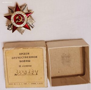 Отечественная война 2 степени 3332824 в коробочке