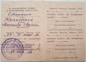 Выслуга минобороны и МВД на одного. Кавалер 4-х медалей !