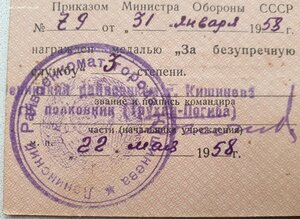 Выслуга минобороны и МВД на одного. Кавалер 4-х медалей !