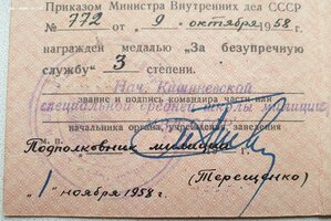 Выслуга минобороны и МВД на одного. Кавалер 4-х медалей !