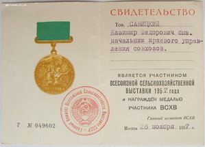ВСХВ : большая золотая и большая серебряная с документами